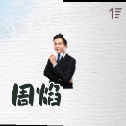 周焰